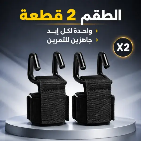 مقابض دعم المعصم للتمارين - طقم 2 قطعة